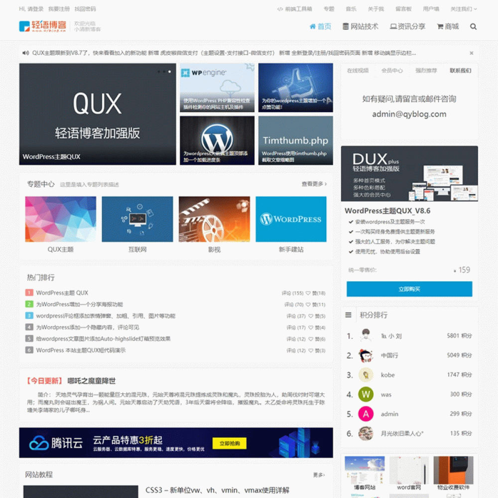 WordPress收费主题QUX_v8.8破解免授权 DUX轻语博客加强版