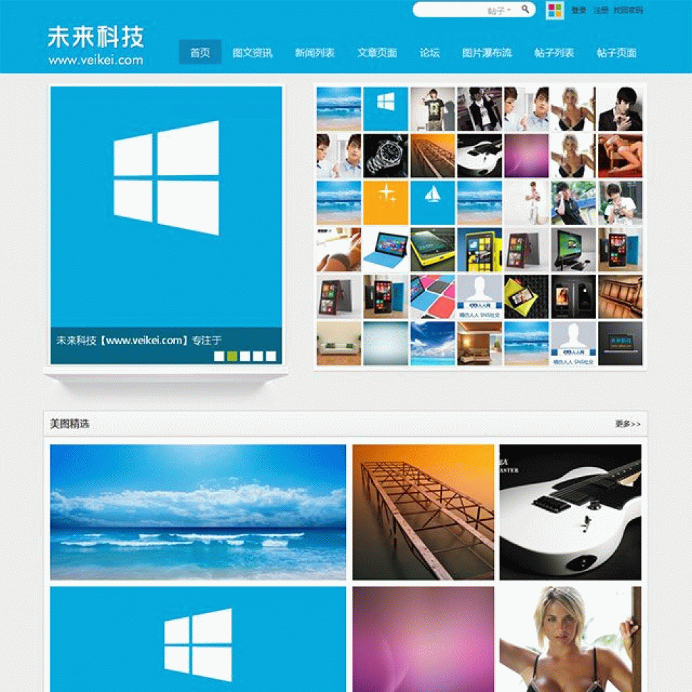 蓝色时尚图片网站模板 支持瀑布流 X3商业版980px宽GBK discuz模板