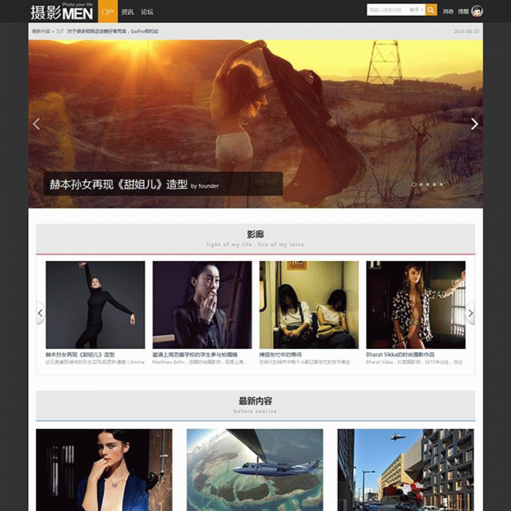 摄影MEN_图片分享 摄影图片门户网站源码 商业版UTF8 discuz模板