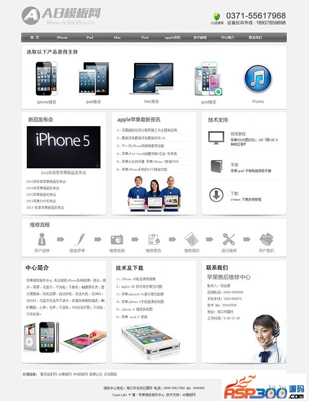 苹果手机维修类网站源码 dedecms织梦源码