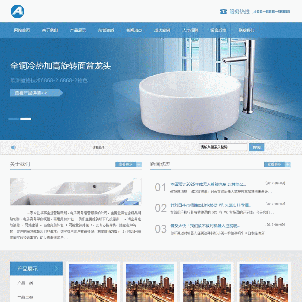 （带手机版数据同步）卫浴瓷器产品类网站源码 淋浴陶瓷瓷砖类织梦模板