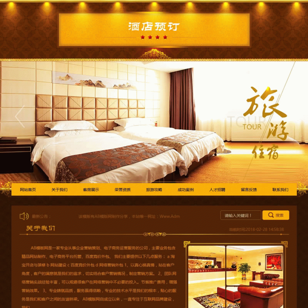 （带手机版数据同步）酒店旅馆旅租客房类网站源码 金色酒店客房网站织梦模板