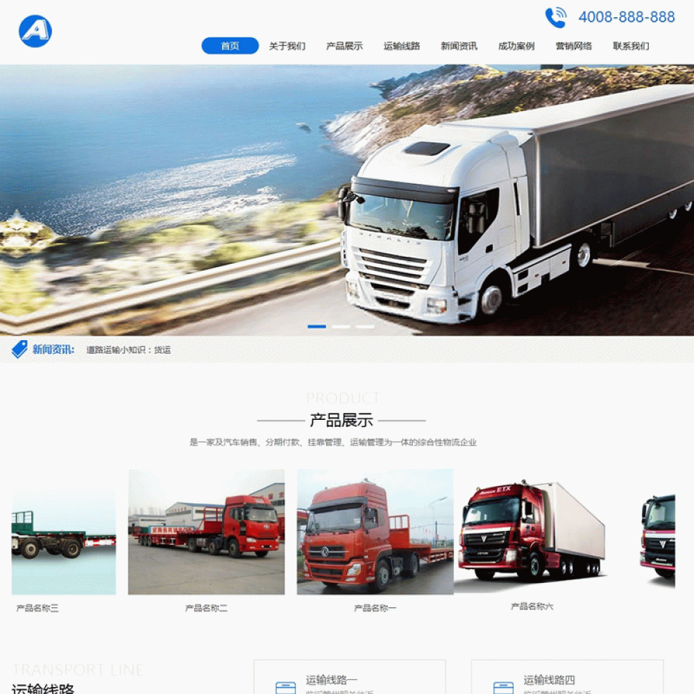 （带手机版数据同步）货物运输汽车贸易类网站源码 物流托运公司织梦模板