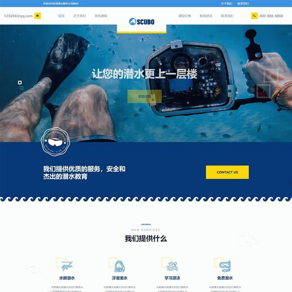 响应式水上运动设备潜水服务公司网站源码 织梦dedecms模板 自适应手机端