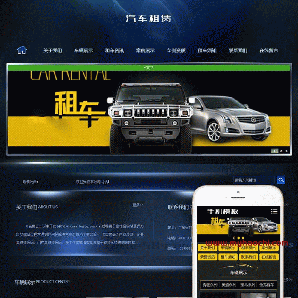 汽车生产销售保养类网站源码 dedecms织梦模板 (带手机端)