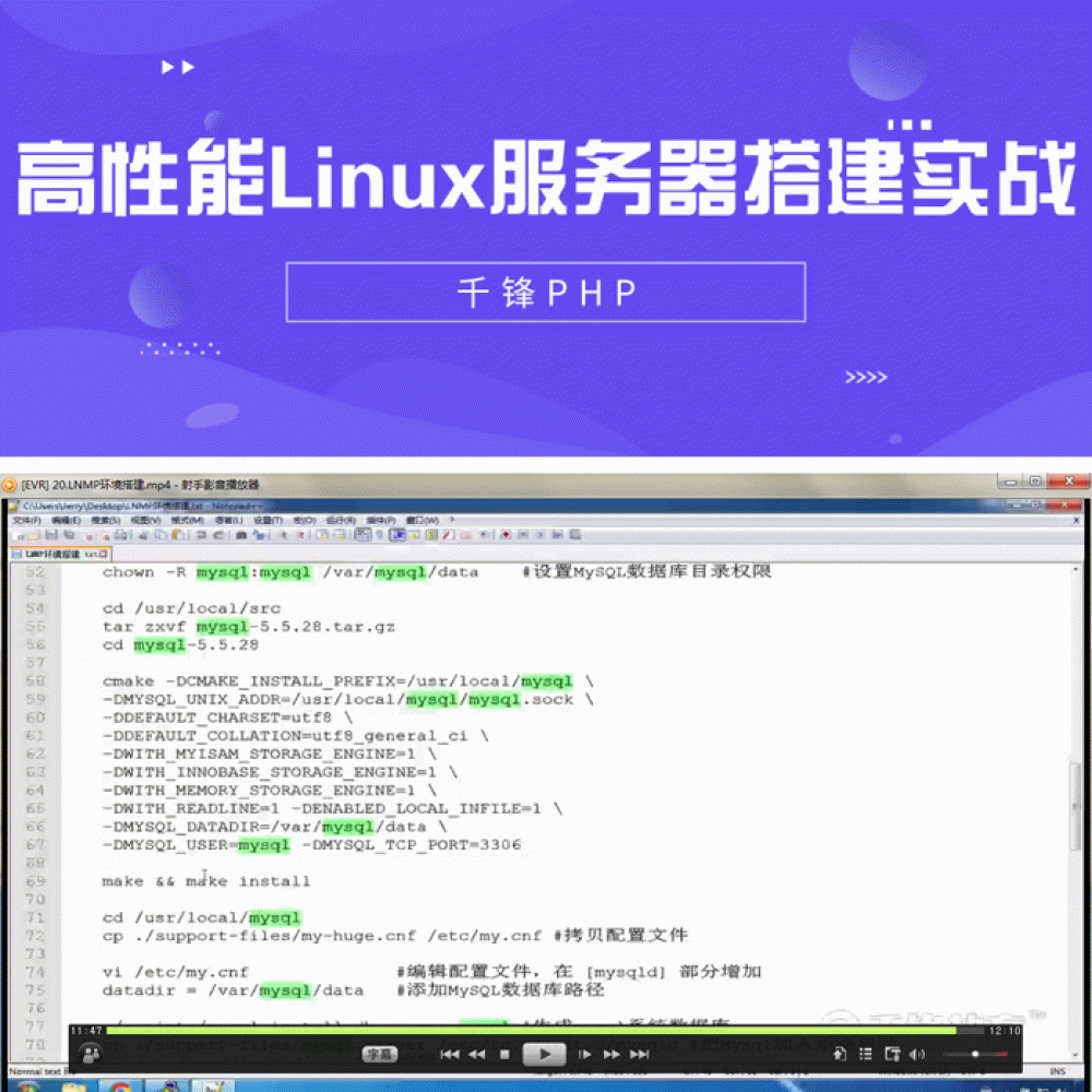 高性能Linux服务器搭建实战(31集)