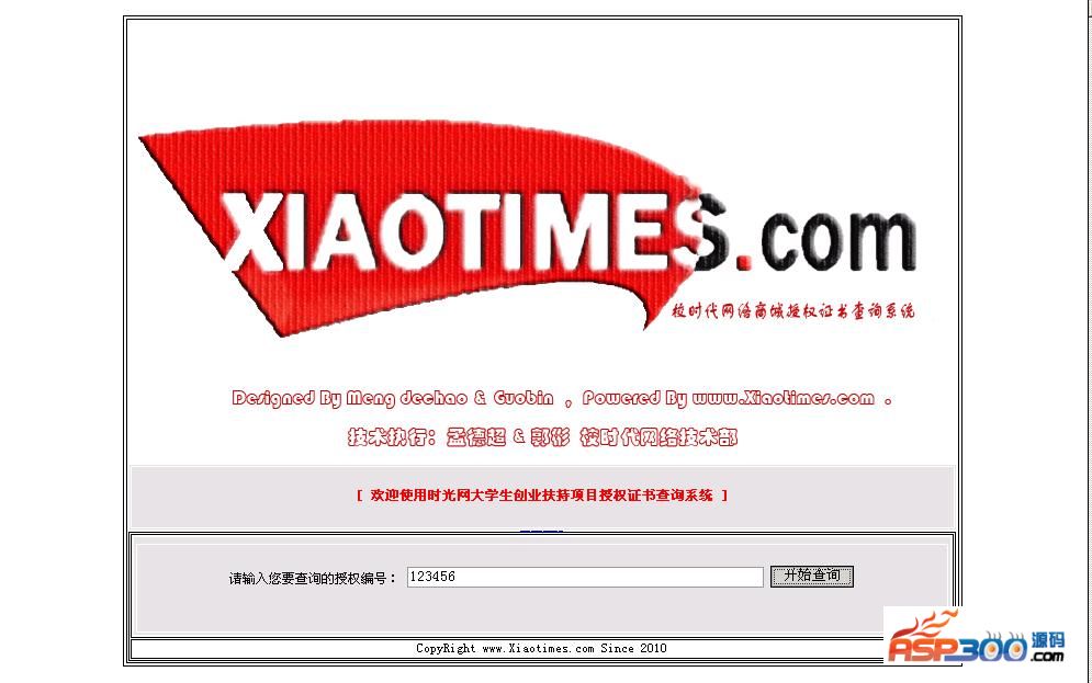 时光中文网授权证书查询系统