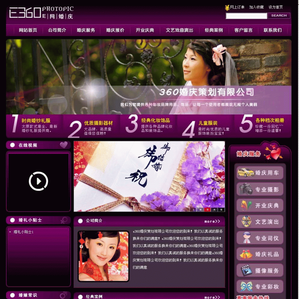 紫色风格的婚庆服务网站源代码