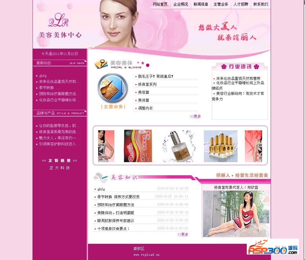 粉红色风格美容美体中心网站源代码