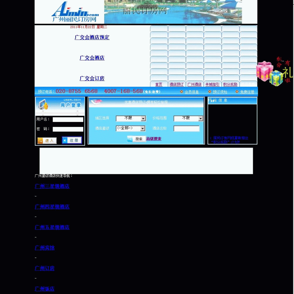 广州酒店房间预定网订房网源代码