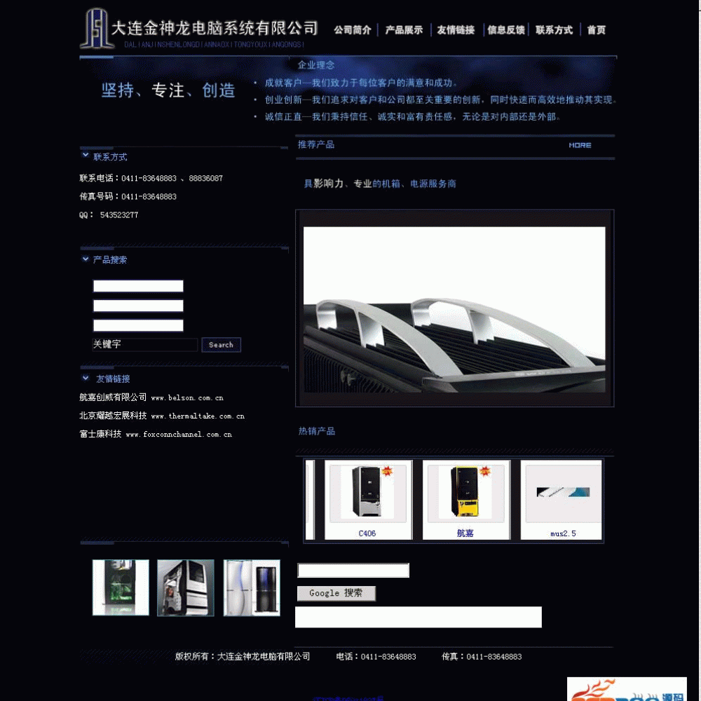 黑色风格电脑公司网站源代码