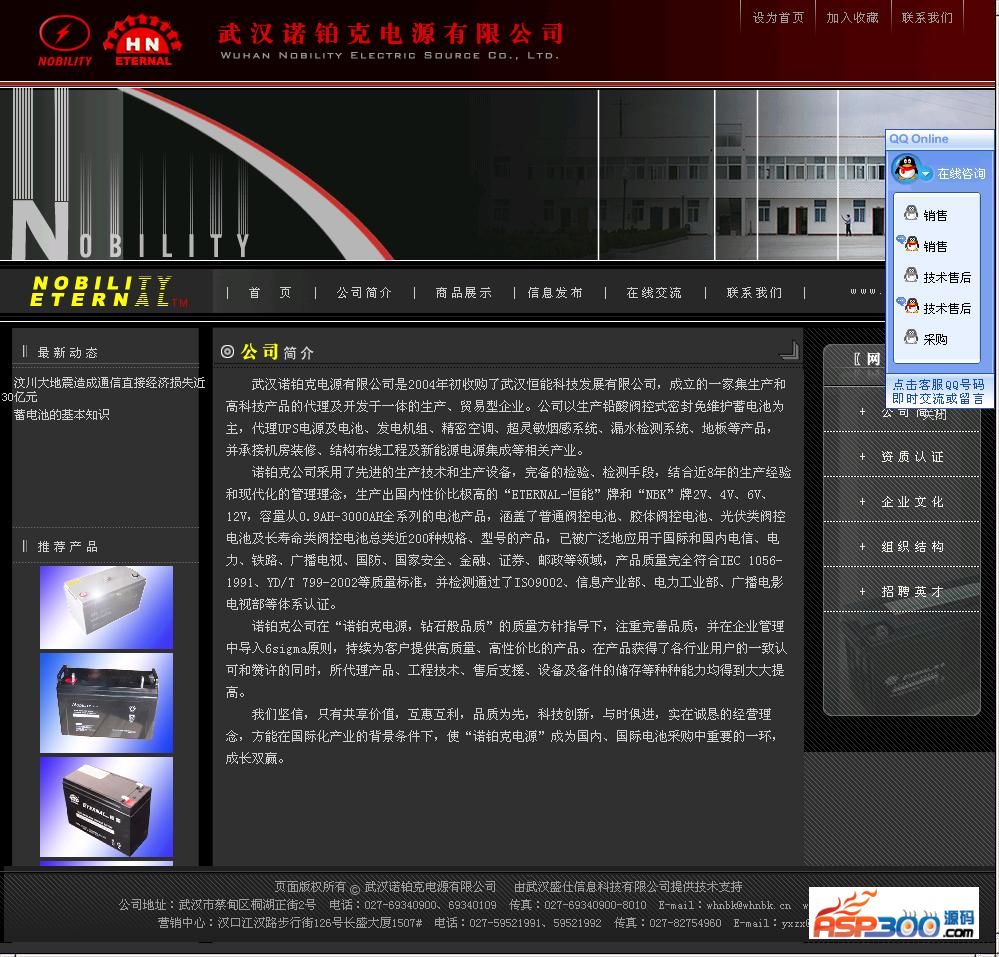 黑色风格带flash引导页电源生产企业网站