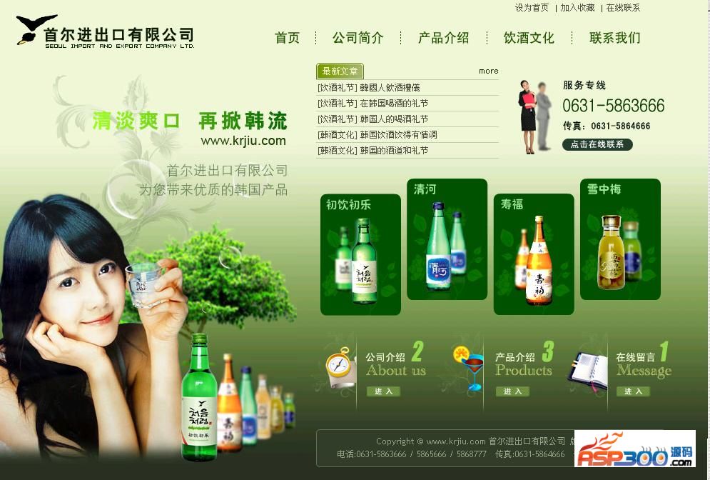 韩国饮料产品进出口有限公司网站源代码