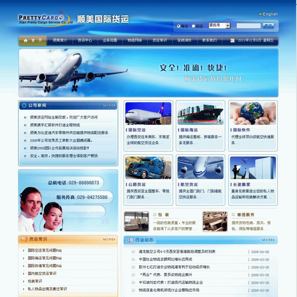 蓝色风格公路航空国际货运企业网站源代码