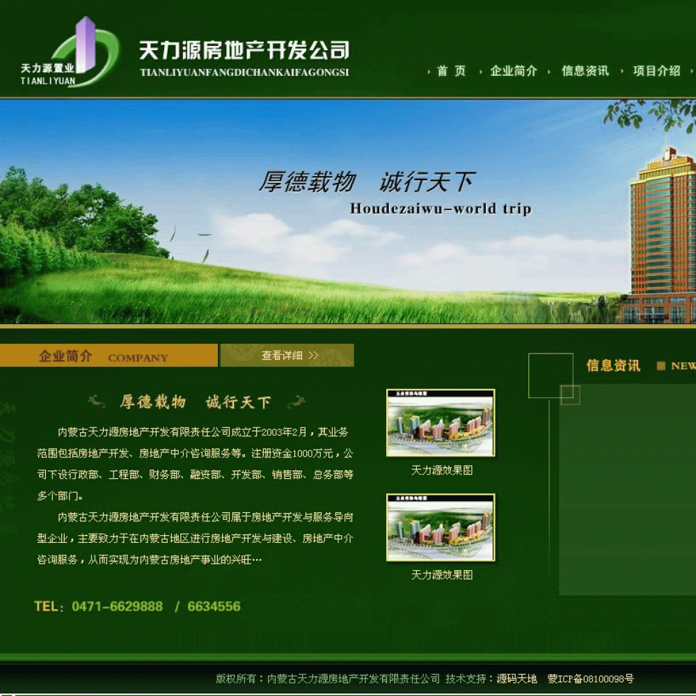 房地产开发公司网站源代码 墨绿色风格