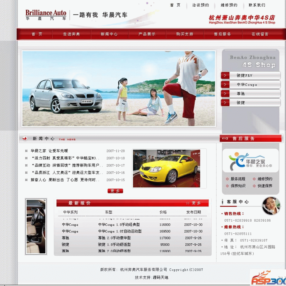 汽车销售服务公司网站