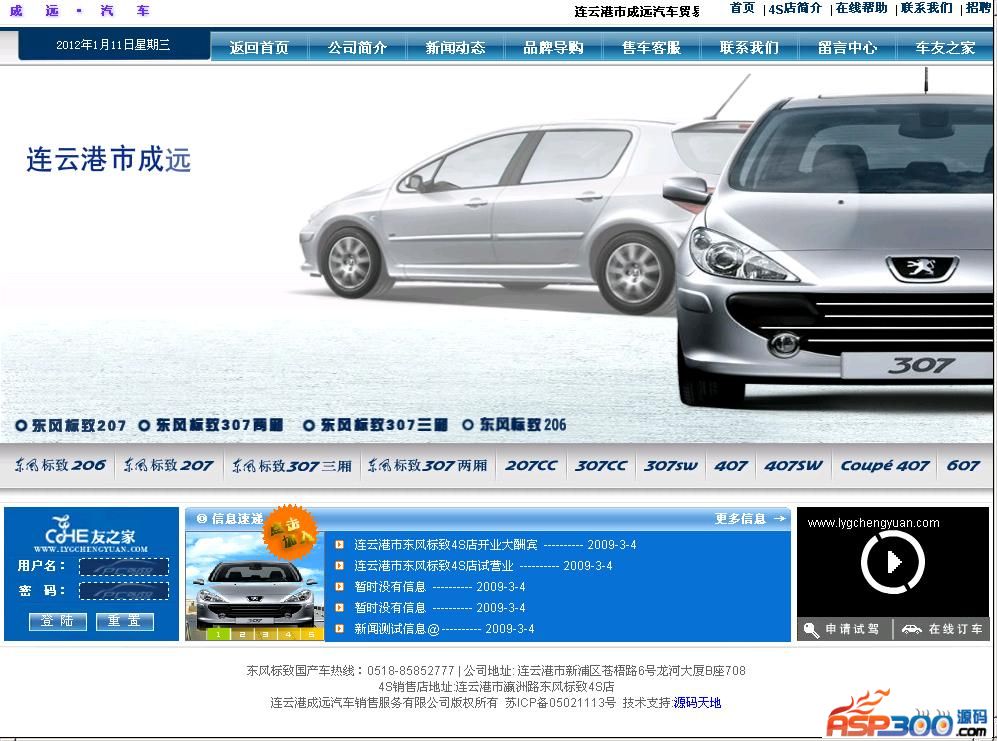 汽车销售公司(东风标致4S店)网站源代码