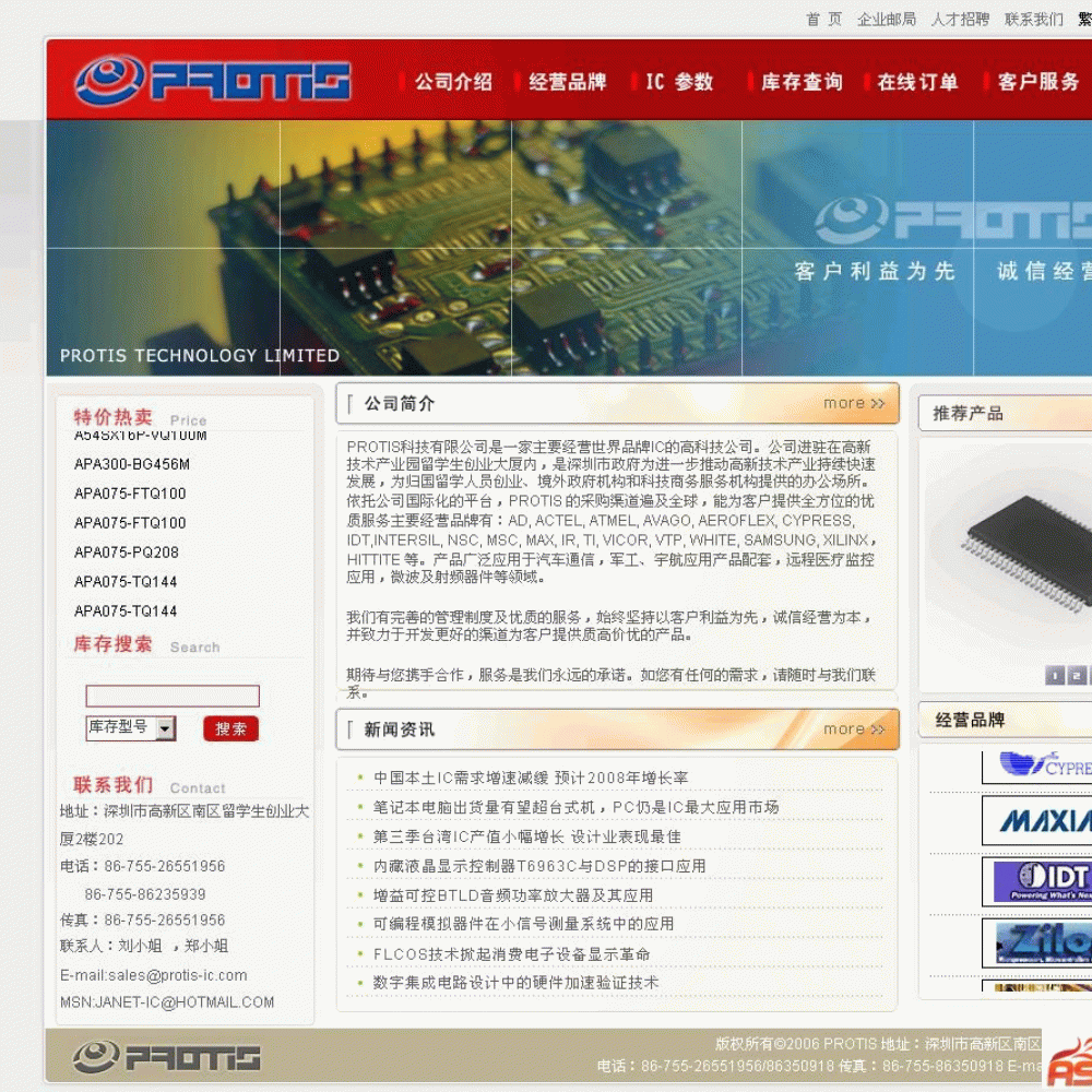 中英双语品牌IC科技有限公司网站源代码
