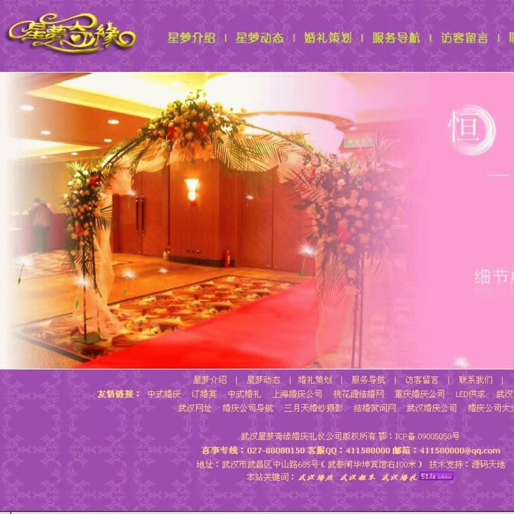婚庆仪礼策划公司网站系统源代码 梦紫色