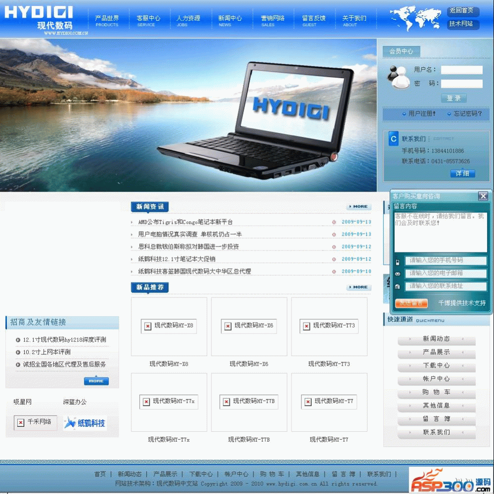 高科技数码产品企业网站系统源代码 蓝色风格
