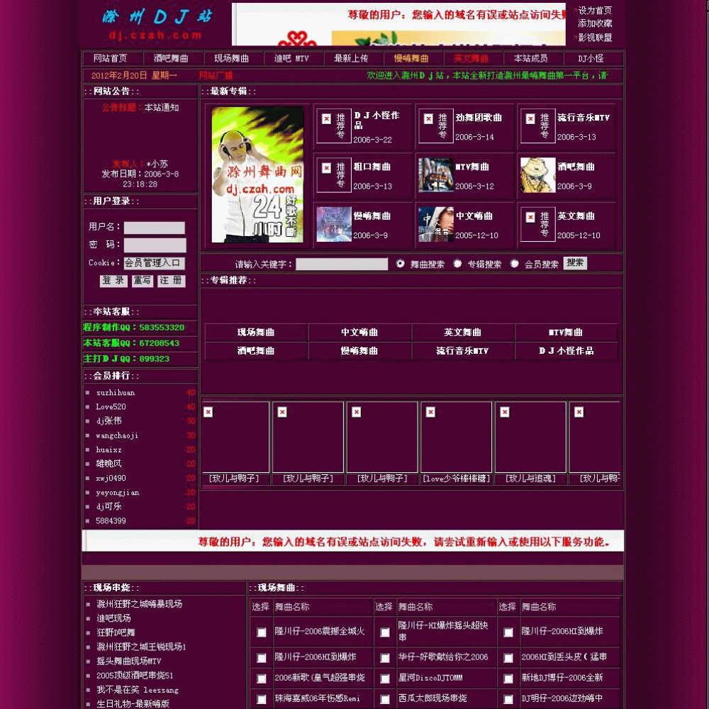 DJ音乐舞曲网站系统源代码 深紫色风格