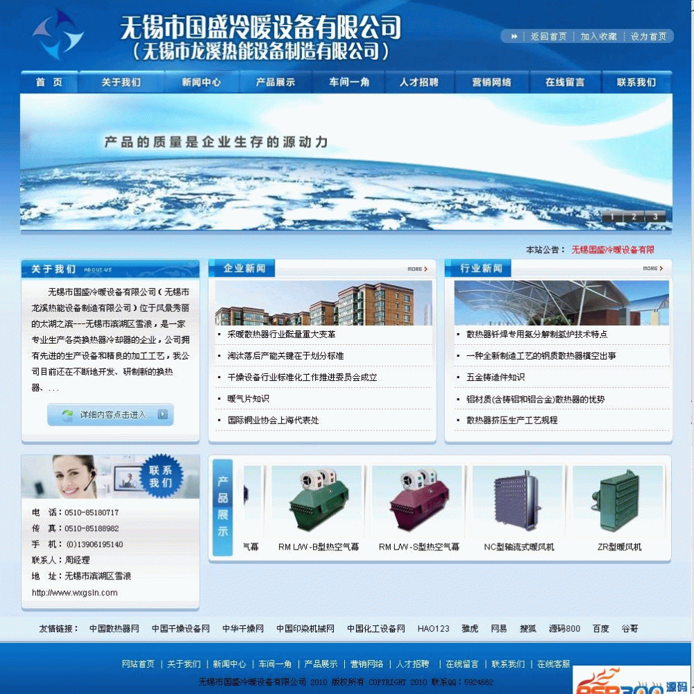冷暖设备制作有限公司网站源代码 深蓝色风格