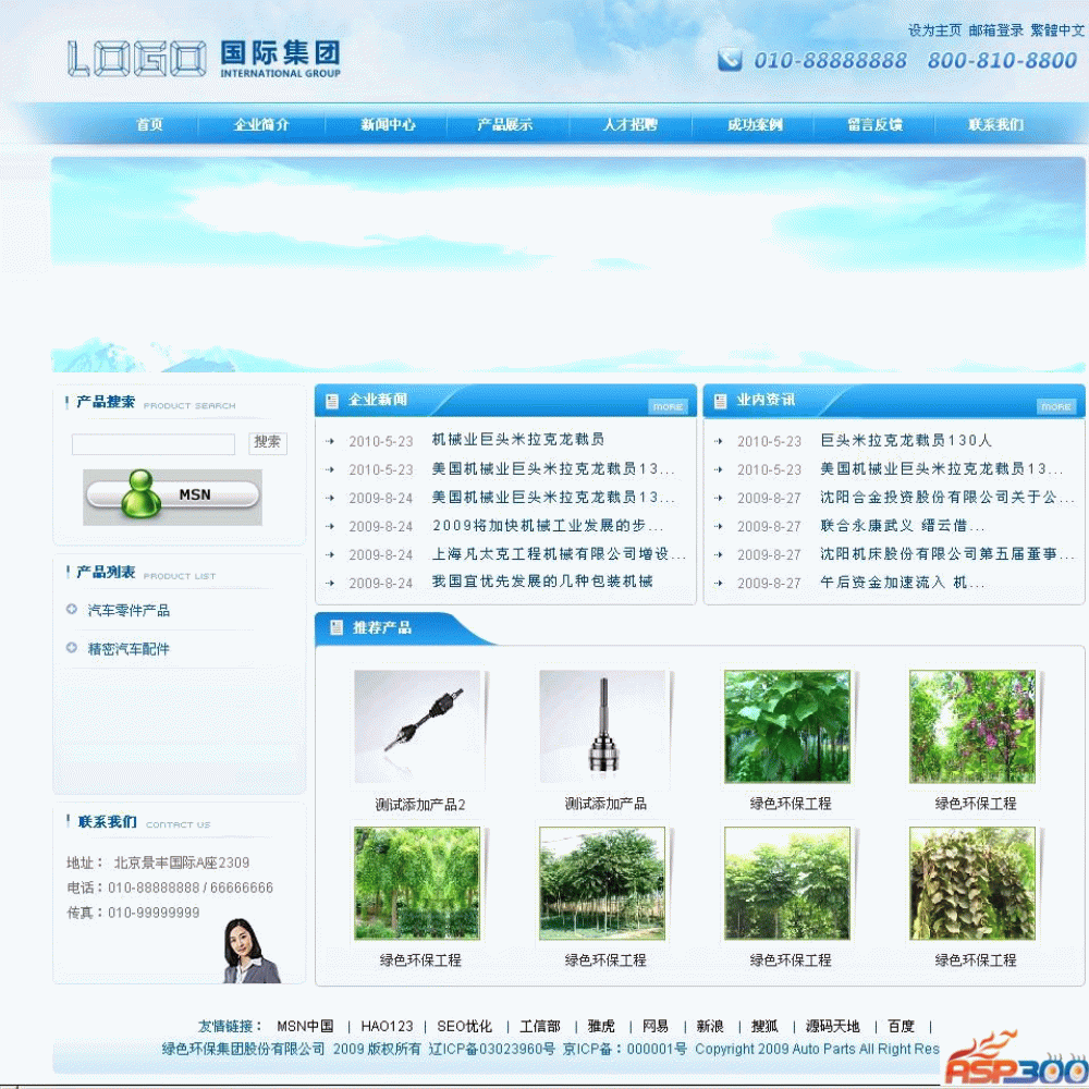 绿色环保工作企业网站源代码 通用蓝色风格