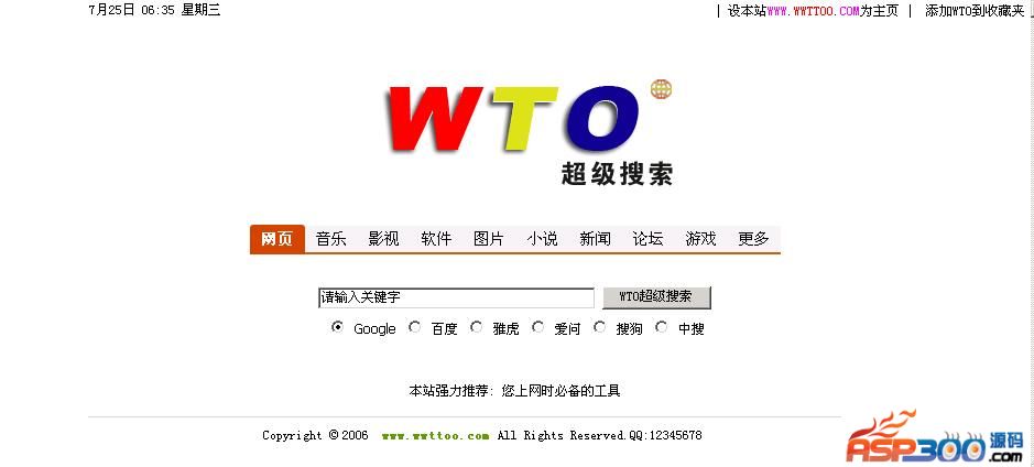 wto超级搜索( 终级版) 2.0系统源代码