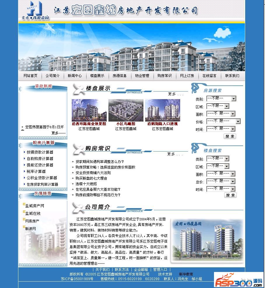 宏图鑫城房地产网站系统源代码