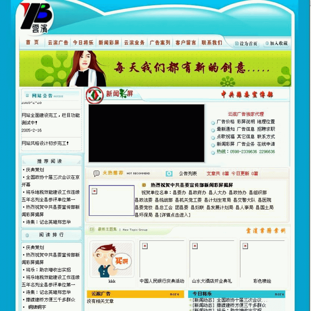 福建三明将乐云滨广告公司网站系统源代码