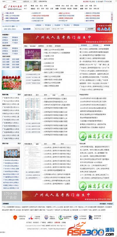 广州成人高考网源码-考试教育门户站