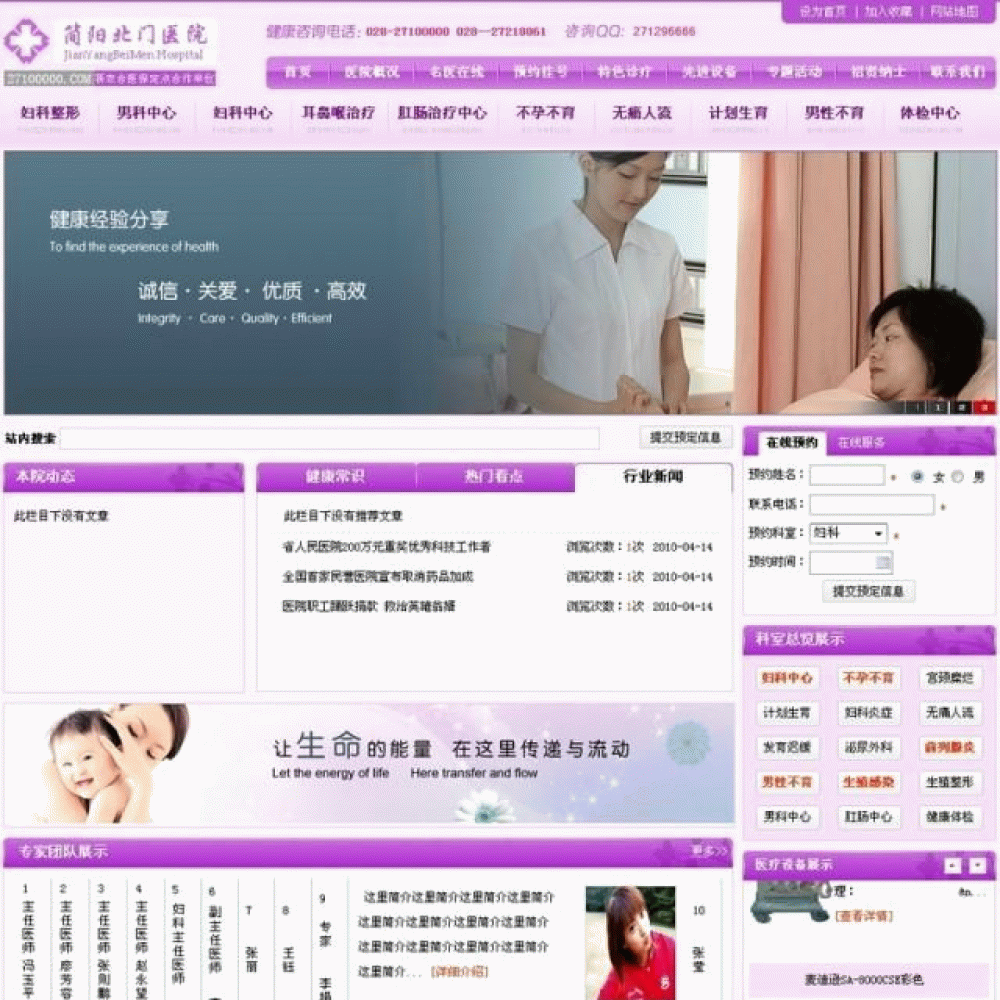 简阳医院-医院企业网站-男科妇科