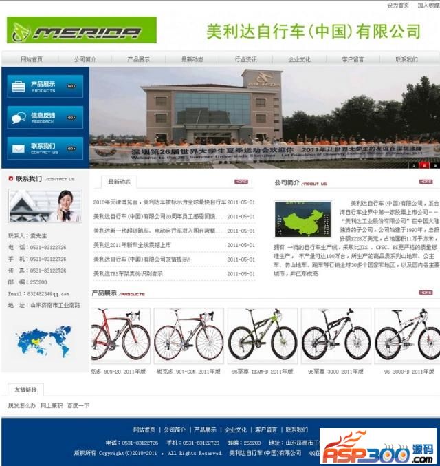 美利达自行车-一个典型的企业行业网站-可改成其他企业网站ASP
