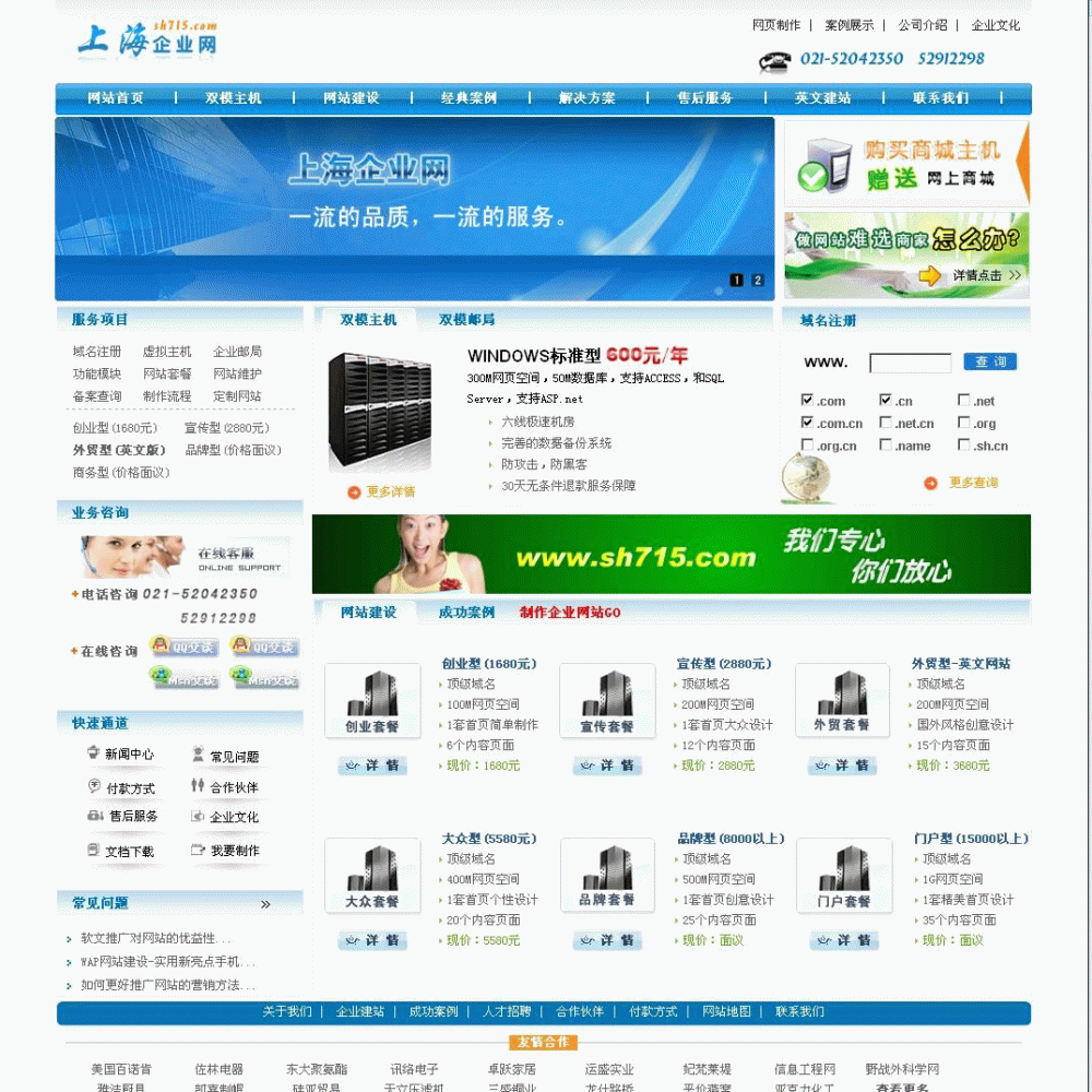 上海企业网-网络服务公司源码