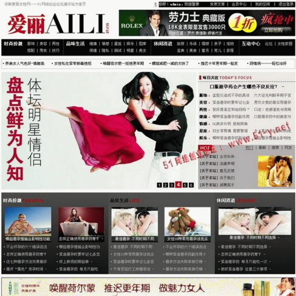 最新爱丽女性网源码（黑莓版）——中国最大的女性门户网站