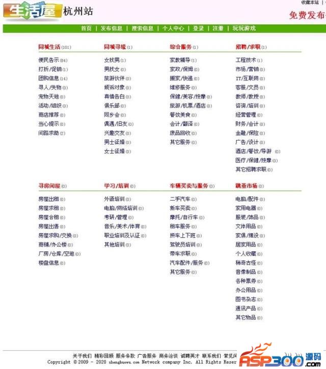 杭州生活屋V7.0-信息分类简洁明了,后台管理,ASP网站程序源码