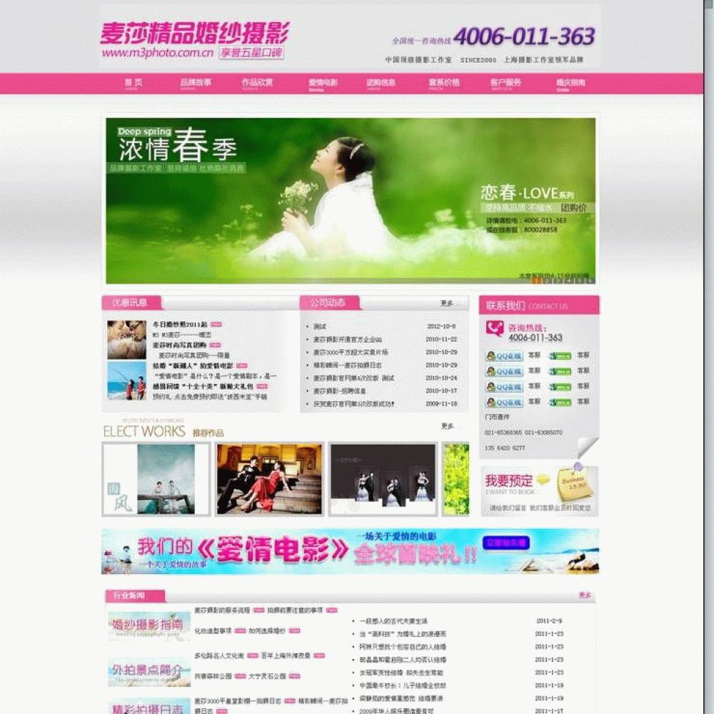 上海婚纱摄影网-一个精品婚纱摄影网站ASP+ACC核心网站程序源码