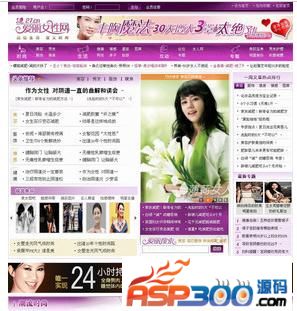 爱丽女性网（紫色版）中国最大的女性门户网站-各类广告商的宠儿