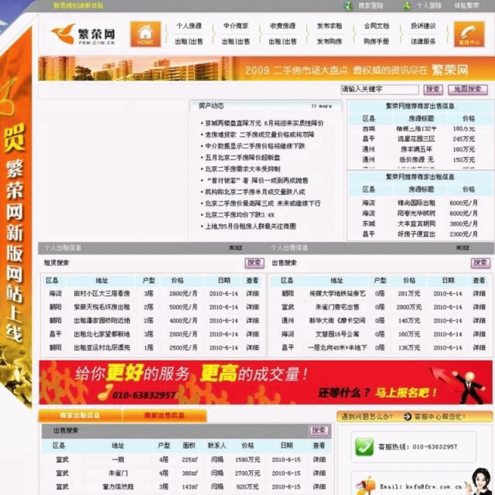 北京二手房网-二手房权威的资讯平台，ASP+MSSQL程序源码