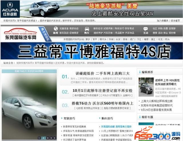 东莞国际汽车网—专业汽车网站