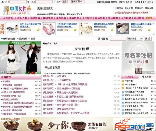 中国女性网-中国时尚潮流的情感-网站程序源码ASP+ACC