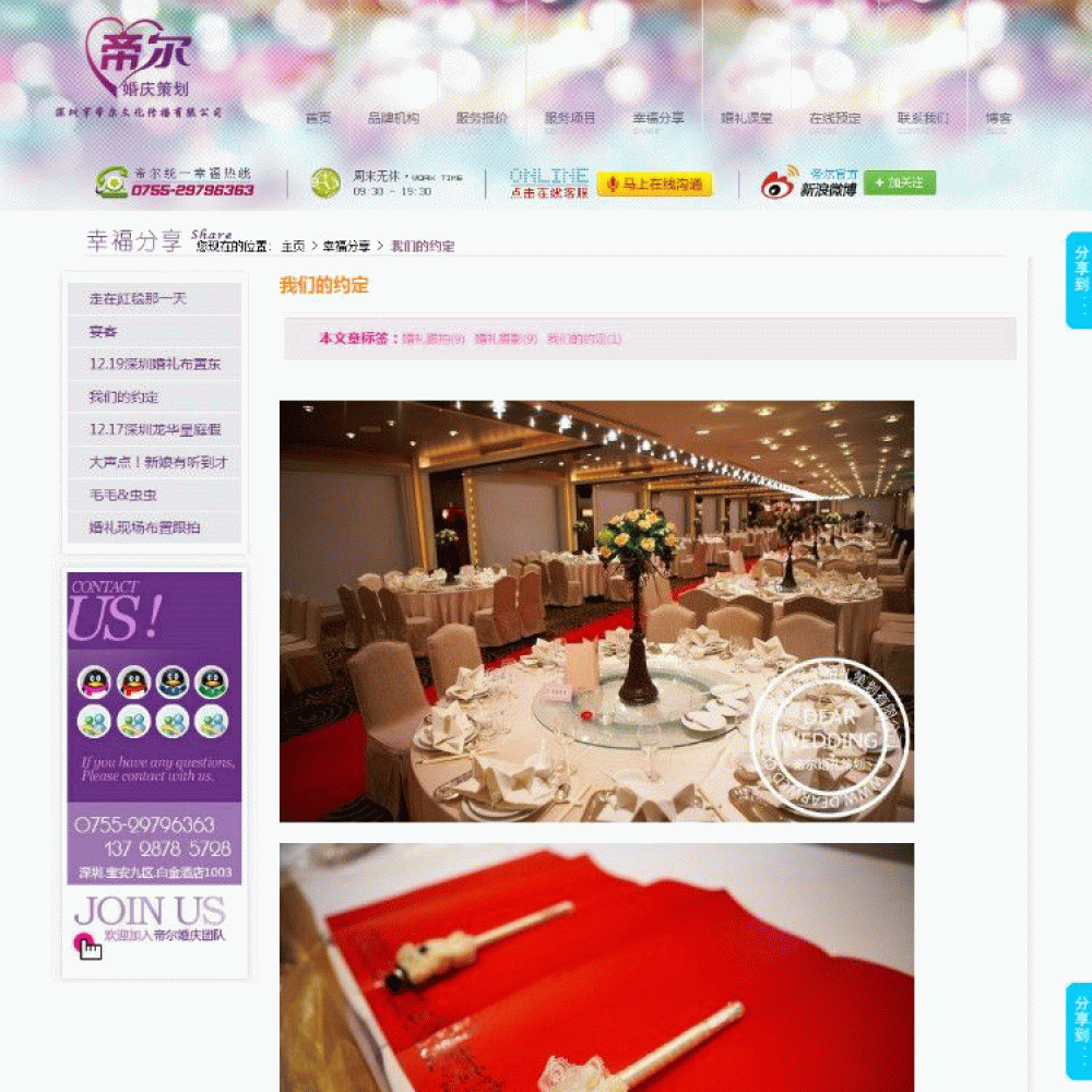 如新娘般漂亮的极品婚庆公司商业网站,首页FLASH