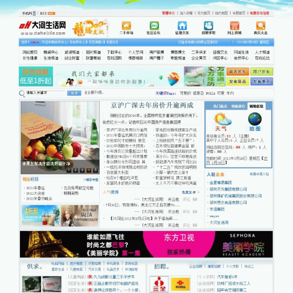 大型地方门户网站大河生活网商业版,含新闻/论坛/交友/旅游/商城