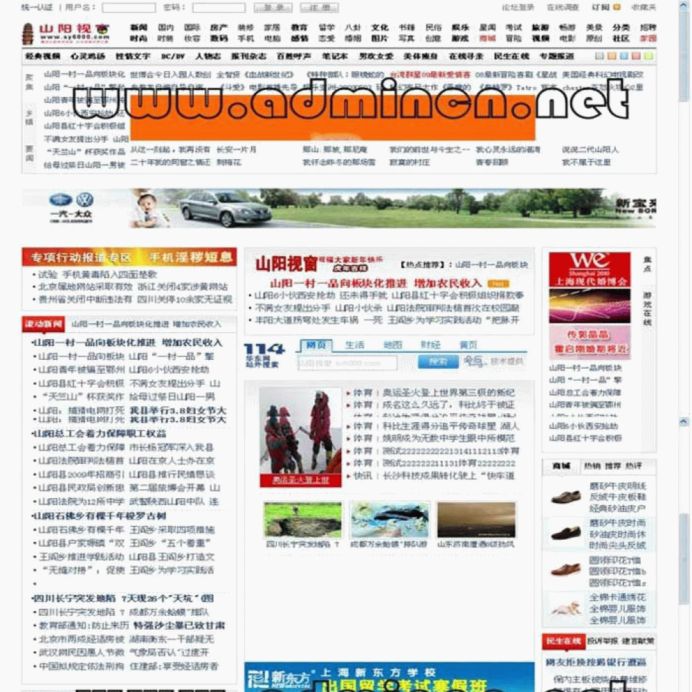 山阳视窗 地方新闻资讯门户网站源码 采用最新的帝国CMS6.6版
