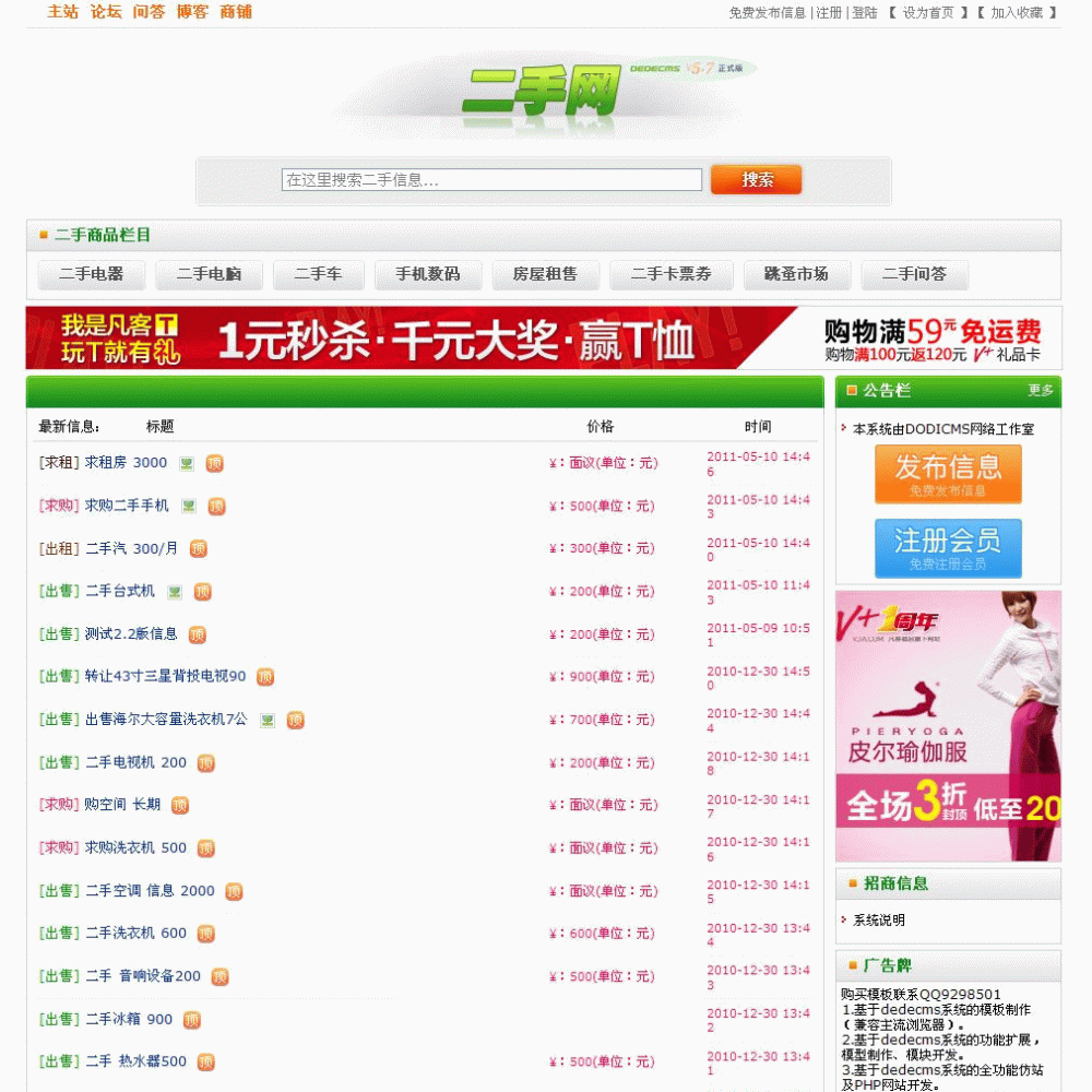 广州二手网整站源码+shop+BBS论坛+分类信息 DEDECMS内核