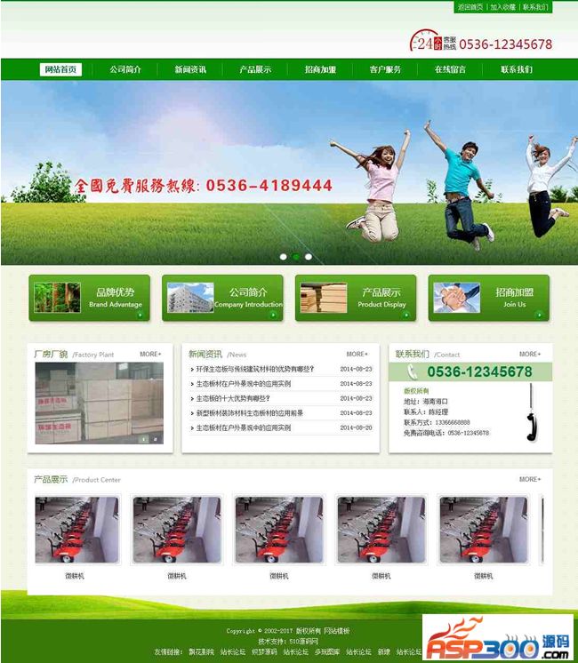 绿色农业生态织梦整站网站源码 环保类企业织梦dedecms模板