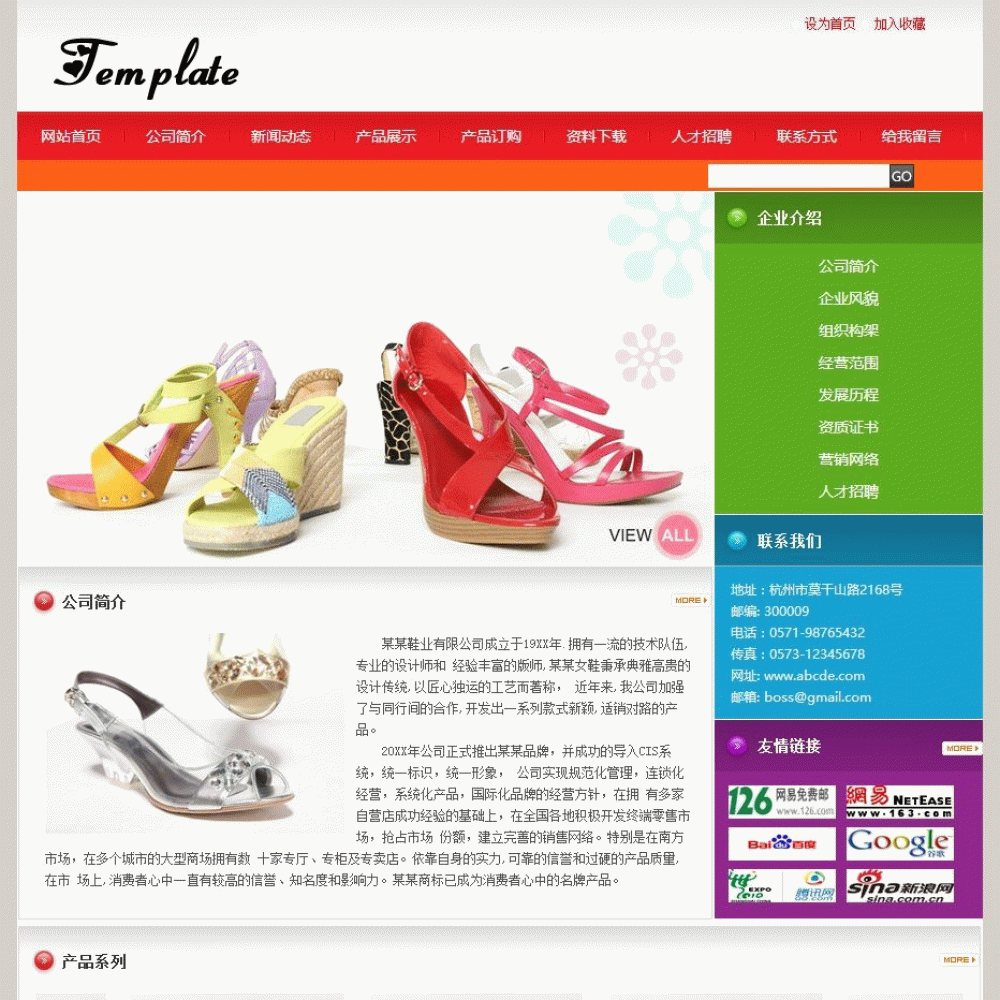 女鞋生产企业网站源码 phpweb成品网站