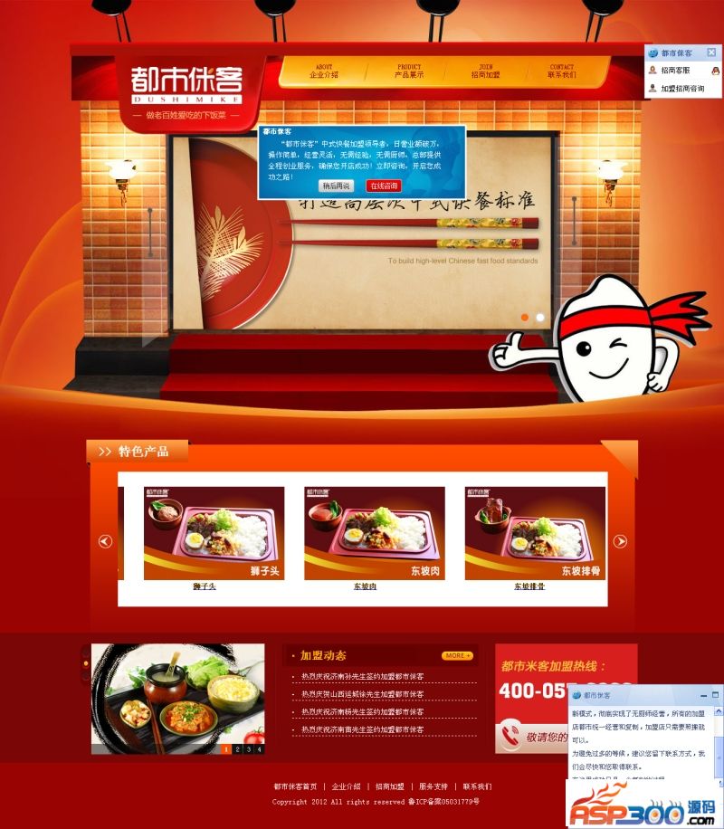 织梦红色漂亮的餐饮加盟企业网站源码整站栏目带后台 dedecms模板