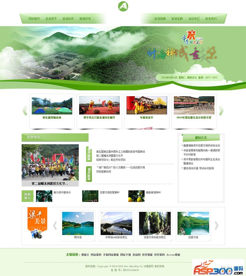 绿色大气旅游网站源码 织梦旅游网站dedecms模板