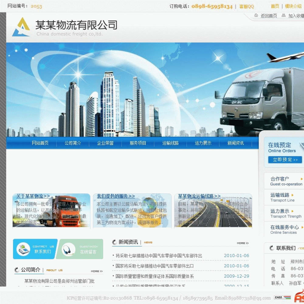 物流货运公司网站源码 phpweb成品网站